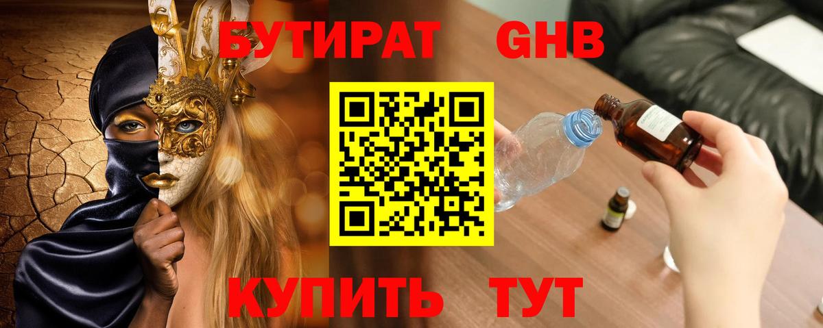 Кувандык  Бутират  Вход с VPN  БУТИРАТ буратино 