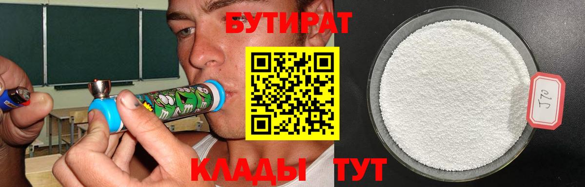 Бутират BDO 33% Кувандык