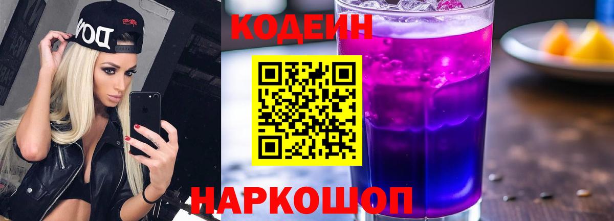 Кодеиновый сироп Lean Purple Drank  Вход с VPN  Кодеиновый сироп Lean Purple Drank  Кувандык 