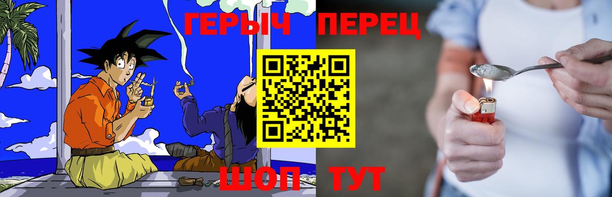ГЕРОИН хмурый Кувандык