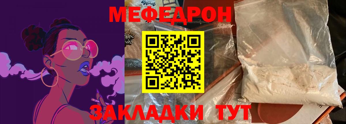 Меф Кувандык