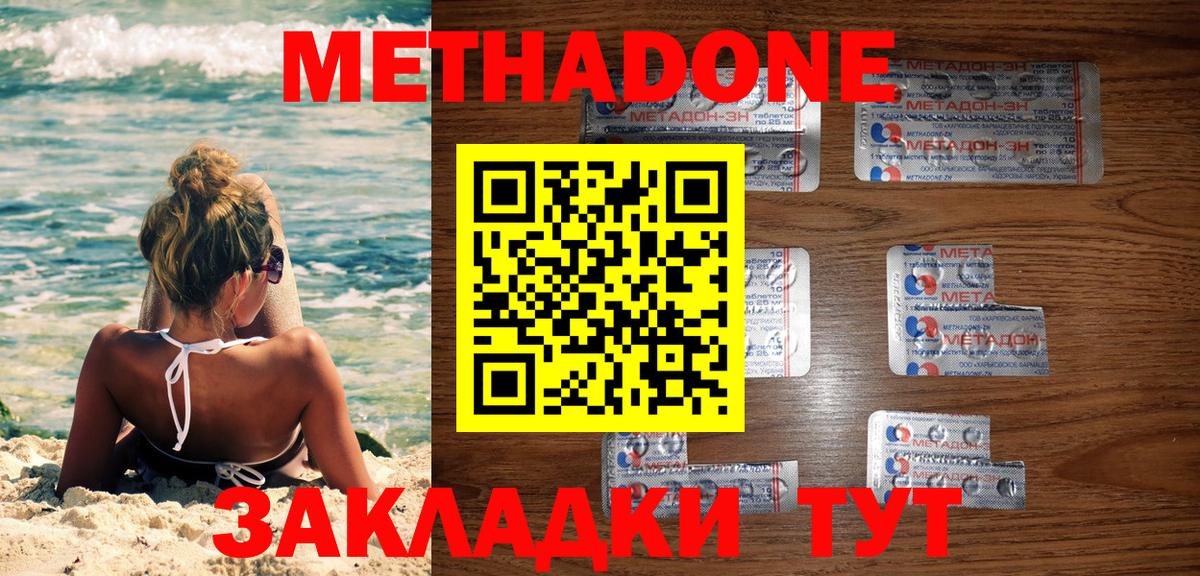 Метадон кристалл Кувандык