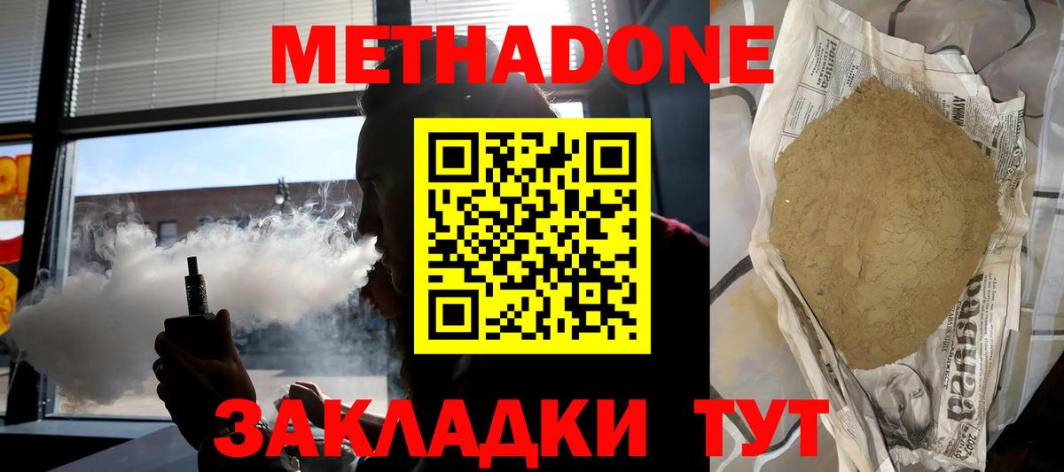 Метадон кристалл  Метадон кристалл  kraken ССЫЛКА  Кувандык  Вход с VPN 